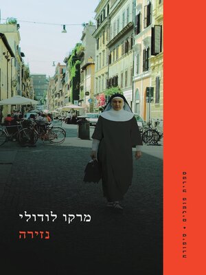 cover image of נזירה (Nun)